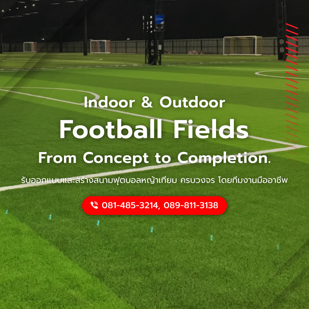 กรีนพร้อมท์ รับออกแบบและสร้างสนามฟุตบอลหญ้าเทียมครบวงจร
