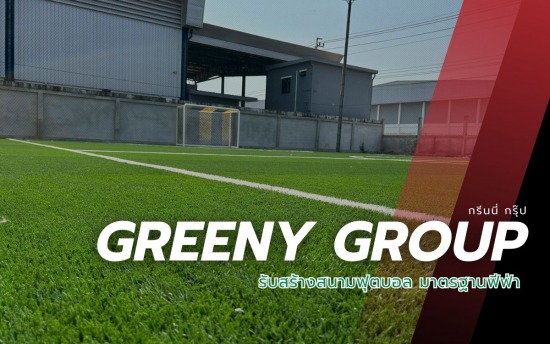 ทำสนามฟุตบอลให้เช่า