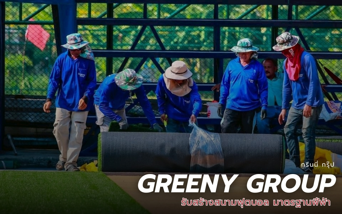 ผู้รับเหมาก่อสร้างสนามกีฬา