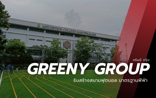 บริษัทออกแบบสนามกีฬา